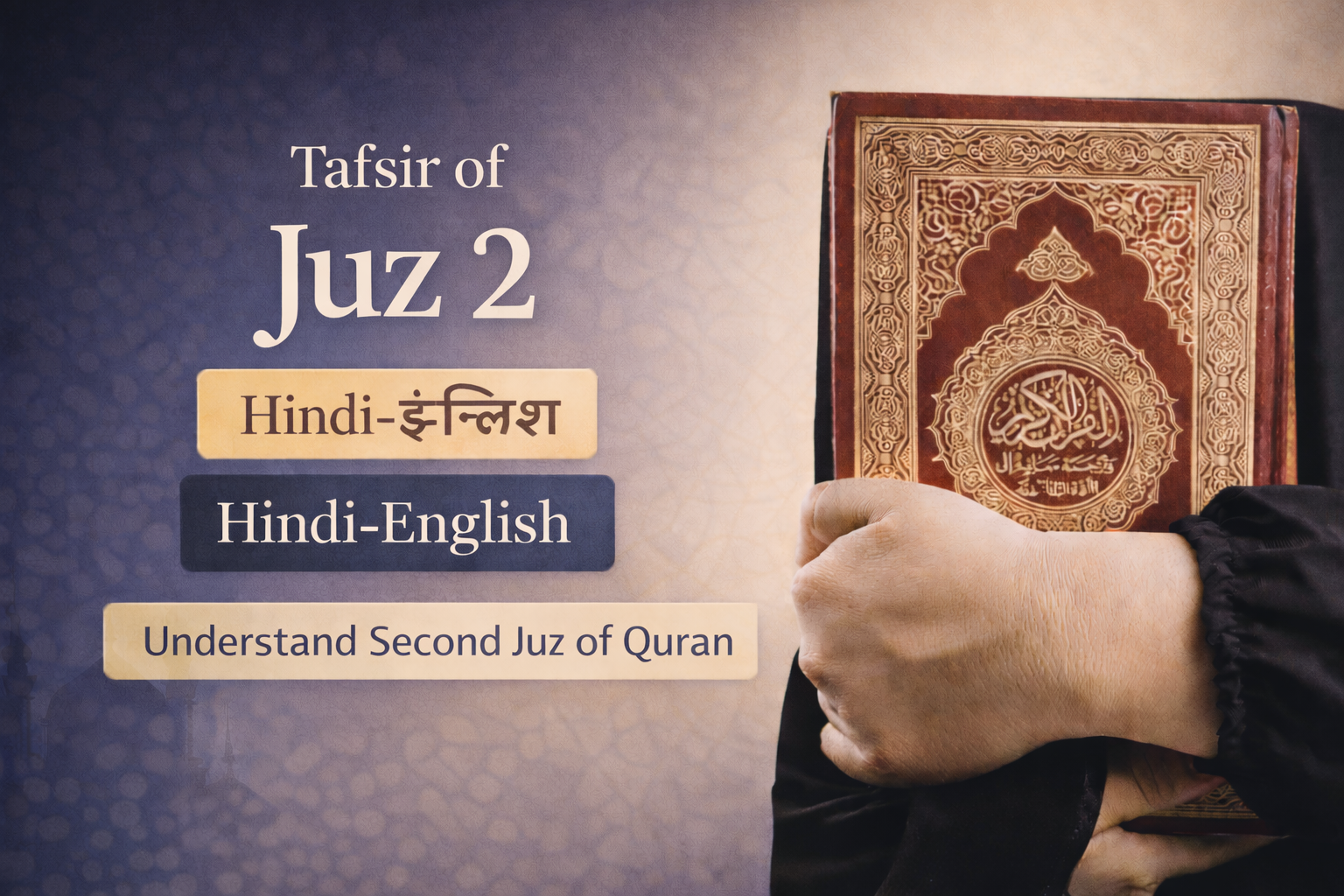 juz 2 hindi