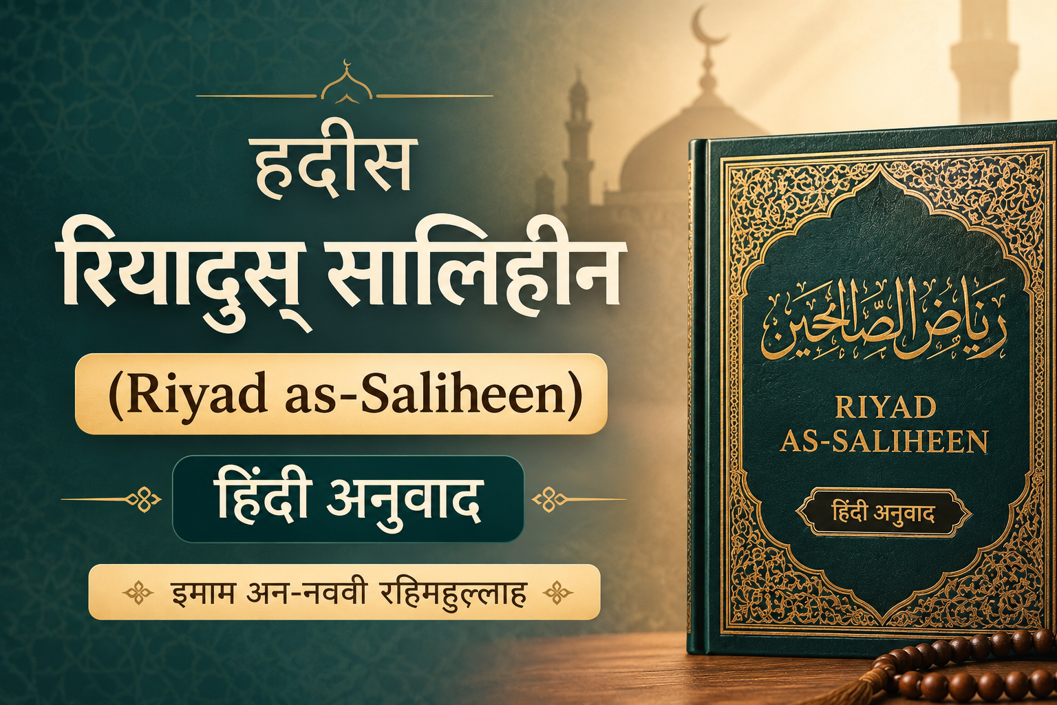 hadith riyadh us saliheen.png