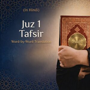 Juz 01 in Urdu/Hindi