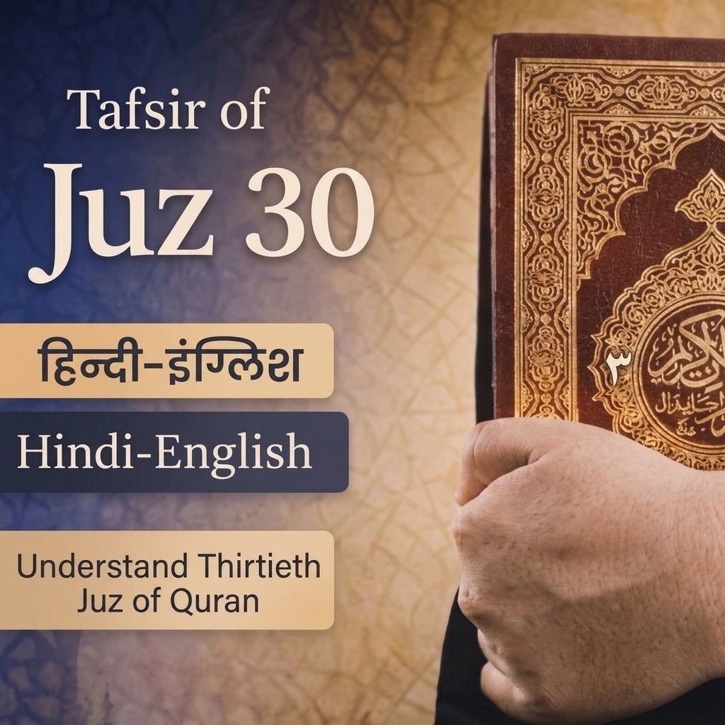 Tafsir of Juz 30 for Adults